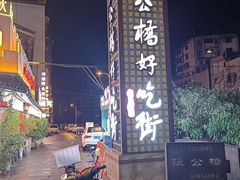 -张公桥美食街