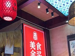 -富正毅三下锅连锁(三店)