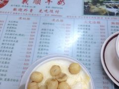莲子双皮奶-义顺牛奶公司