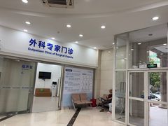 -上海仁爱医院