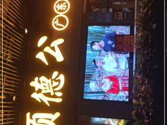 门面-顺德公广东猪肚鸡·煲仔饭(白石洲店)