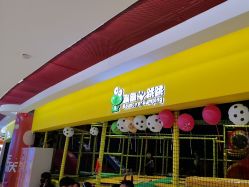 -蹦蹦跳跳(新奥购物中心店)
