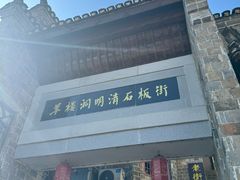 -羊楼洞