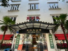 -惠食佳(滨江大公馆店)