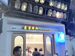 门面-桥东喜碧海鲜街(水东街店)