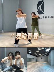 -DL专业爵士舞街舞工作室