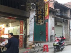 -吕家米皮