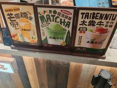 -太犇牛手作茶铺(六合万达店)