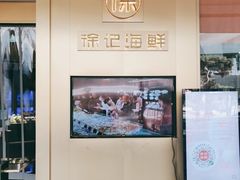 -徐记海鲜(曲江南湖店)