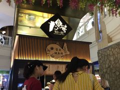 -粉粉乐鲷鱼烧(美罗城店)