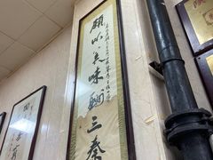 -朱秀英梆梆肉葫芦头(琉璃街店)