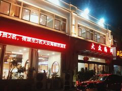 -大众海鲜(巨龙北路店)