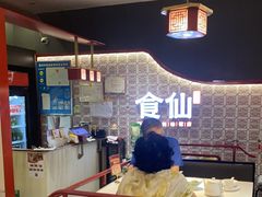 -南门食仙·手工福州菜(南门兜店)