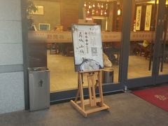 门面-勤德兴(湖滨路店)