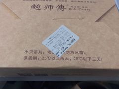 -鲍师傅糕点(江苏路店)