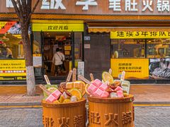 门面-周小明火锅(黑金冠社区店)