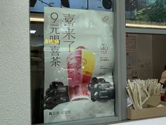 -喜茶(上海淮海中路渔阳里店)