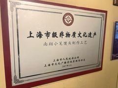 -南翔馒头店(豫园店)