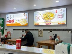 -老袁炒年糕(富豪路店)