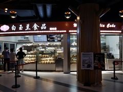 门面-白玉兰食品(甜云店)