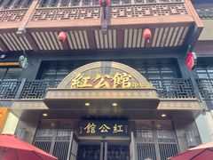 门面-民国红公馆·秦淮八艳(夫子庙店)