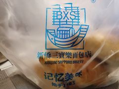 -新侨三宝乐面包店(崇文门店)