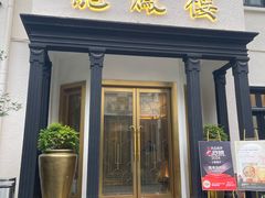 -香港龙凤楼(巨鹿路洋房店)
