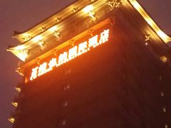 -维也纳国际酒店·西安大雁塔大唐不夜城店