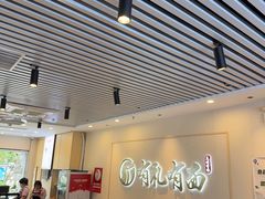 -有礼有面(知春路店)