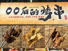 -00后的烤串·扬州地标烧烤(大运河博物馆店)