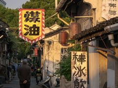 -绍兴书圣故里景区