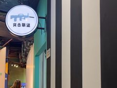 -不可思议减压馆·解压博物馆·摔碗发泄·团建定制