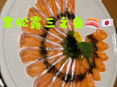 -岚山日本料理(珠江新城店)