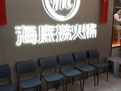 -海底捞火锅(长宁路龙之梦店)