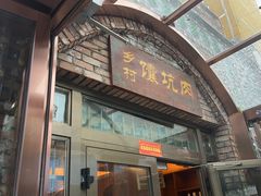 -乡村馕坑肉·烧烤·新疆菜·本地人更爱吃(阿勒泰首店)