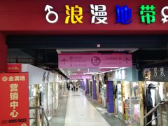 -金满地商业街(黄兴北路店)