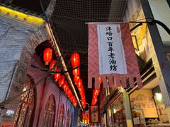-永兴坊