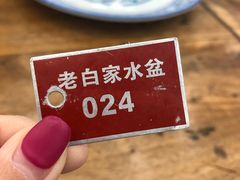 -老白家水盆羊肉