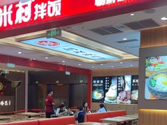 -米村拌饭(银泰中心店)