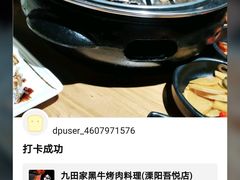 -九田家黑牛烤肉料理(溧阳吾悦店)