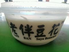 -老伴豆花(麦士威熟食中心店)