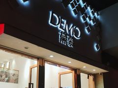 门面-DEMO黛慕蛋糕(中泰店)