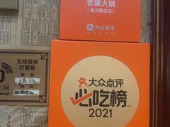 -老康火锅(黄河路总店)