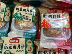-杨老大焙子月饼干货(宽巷子民族美食街店)