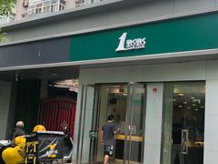 门面-1点点(798艺术区店)