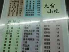 -天台小吃(新城店)