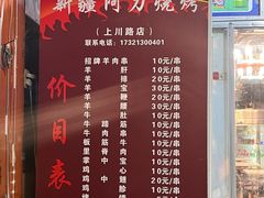 -新疆阿力烧烤
