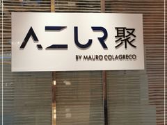 门面-AZUR聚(香格里拉饭店)