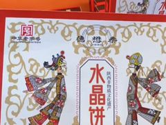 -德懋恭·水晶饼(交大店)
