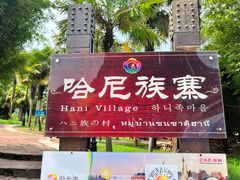 -云南民族村